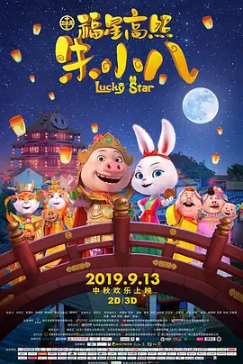 该片角逐“当代导演竞赛单元”金豹奖，制片人周强代表剧组出席了首 “树先生”火爆洛迦诺电影节 王宝强表演受好评 2011-08-10 由上影集团、博纳影业、西河星汇影业联合出品，贾樟柯监制、韩杰执导、王宝强、谭卓、何洁等人主演的荒诞喜剧电影《Hello！