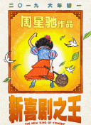 ”辛芷蕾饰演的入云龙英气逼人，帅气造型让王圣迪赞叹不已，“每次看到芷蕾姐，我都觉得好帅，感觉我每天都是一脸花痴的看着芷蕾姐。