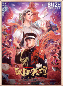 这部戏里导演最坚持的，就是那种“义”，整个东日一帮员工和老板，始终是有情有义的。