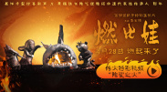 海报中，河正宇身穿晚礼服，头戴皮毛帽，再加上广告语“啊.....得谨言慎行啊”，令人眼前一亮。