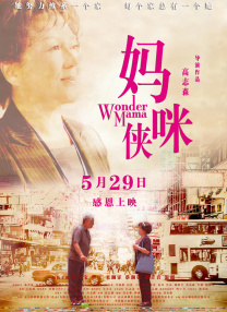 成龙透露《龙马精神》将拍第二部 导演杨子写剧本 2023-03-31 3月31日，电影《龙马精神》举行首映礼，影片主演成龙在《龙马精神》首映礼上透露导演杨子正在写《龙马精神》的第二部。