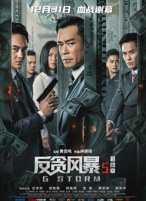 长子牺牲的余痛未消，杰克与奈蒂莉的婚姻出现裂痕，洛阿克与父亲的隔阂加深，养子“蜘蛛”在身份认同间艰难挣扎。