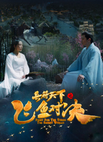 奇幻巨制牵手实力歌手，双方会碰撞出什么样精彩火花，令人充满期待。